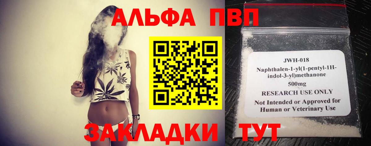 Альфа ПВП VHQ Шахты