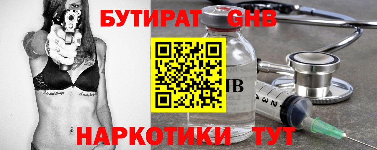 БУТИРАТ 1.4BDO Шахты