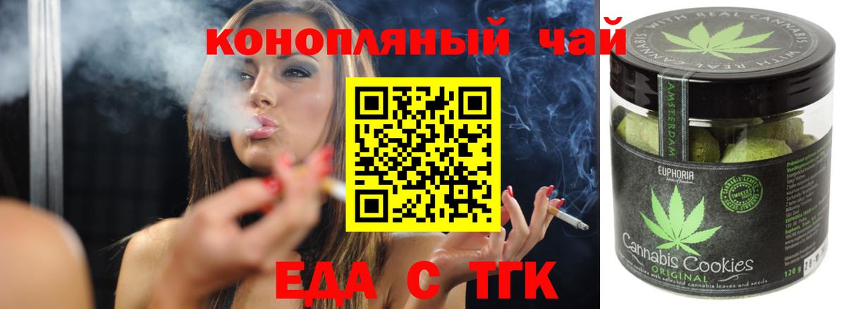 Шахты  Печенье с ТГК конопля  Вход с VPN 