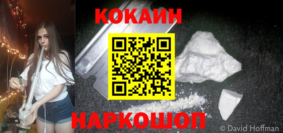 Кокаин  Cocaine FishScale  наркошоп  Шахты  Кокаин Колумбийский  Вход с VPN 
