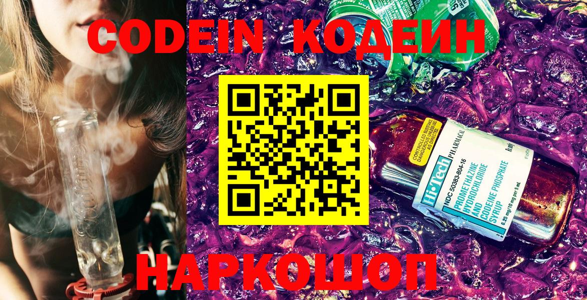 Шахты  Кодеин напиток Lean (лин)  Кодеин Purple Drank  Вход с VPN 