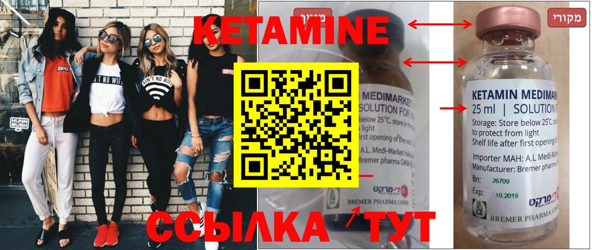 КЕТАМИН VHQ  Вход с VPN  Шахты 