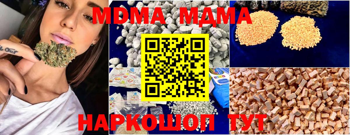 МДМА  MDMA молли  Вход с VPN  Шахты  MDMA Molly 