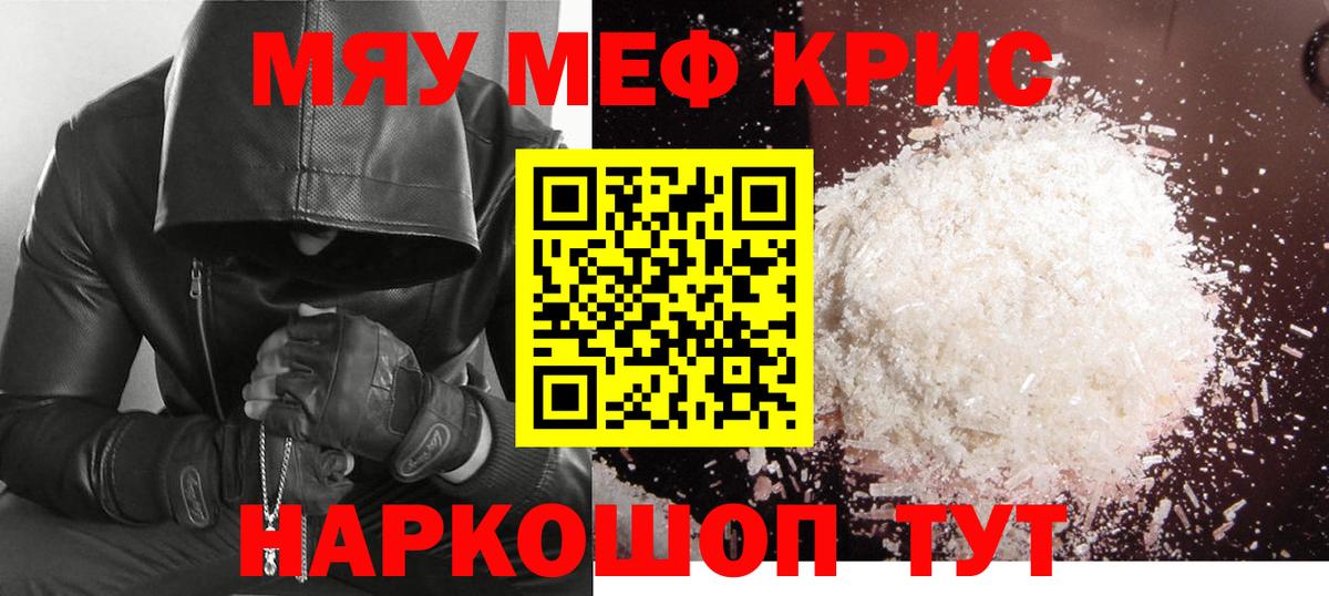 Меф мяу мяу кристаллы Шахты