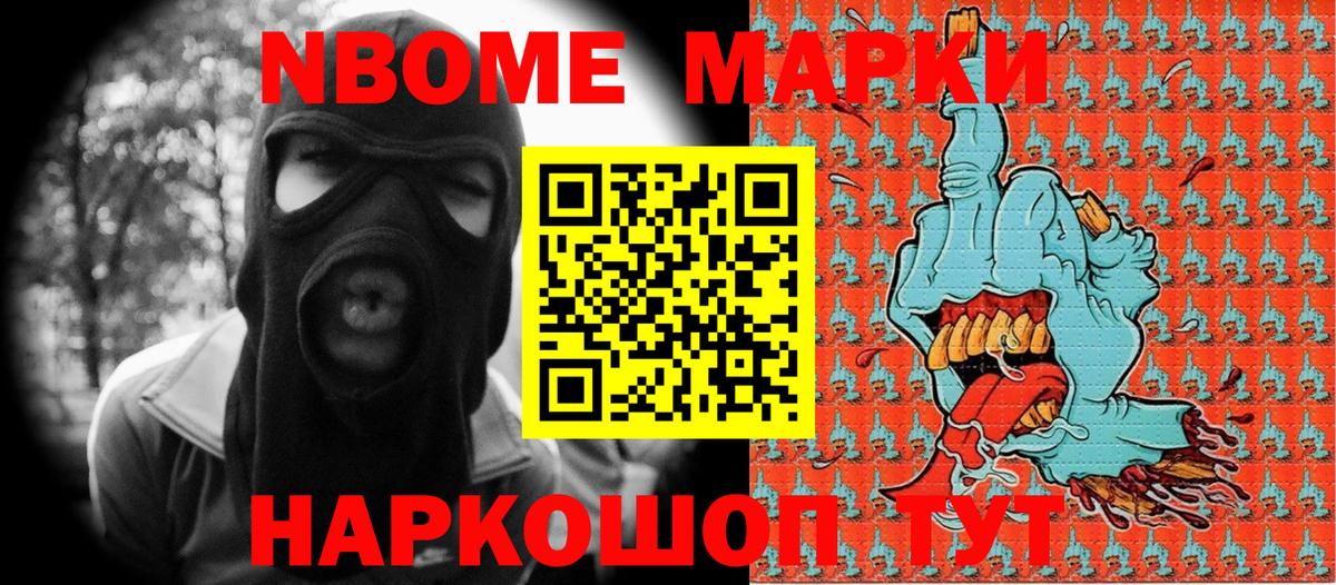 Шахты  Марки N-bome 1500мкг  Вход с VPN  Марки N-bome 1500мкг 